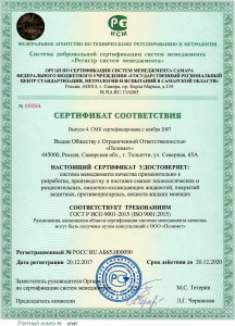 Сертификат соответствия 20.12.2017 - 20.12.2020