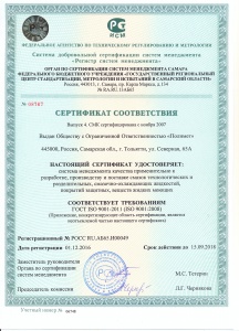 Сертификат соответствия 01.12.2016 - 15.09.2018
