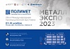 Приглашение на выставку Металл-Экспо 2023